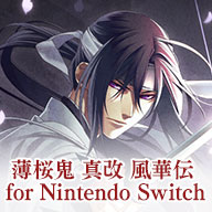 薄桜鬼 真改 風華伝 for Nintendo Switch